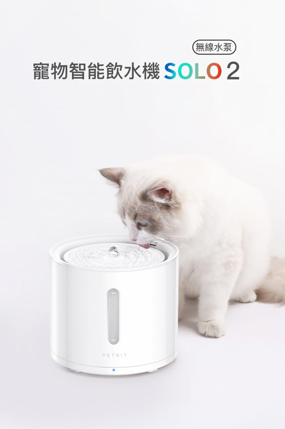 PETKIT - Eversweet SOLO 2 無線水泵智能寵物飲水機｜寵物飲水機｜寵物水機｜寵物淨水器｜過濾水機｜貓水機｜狗水機-Aquafilo