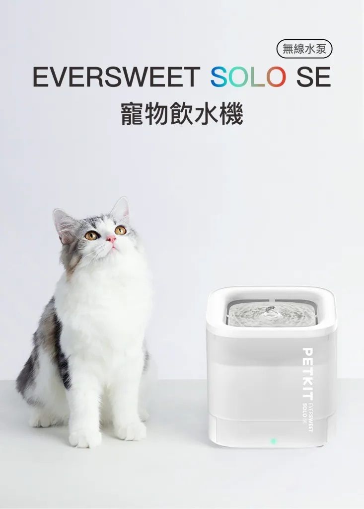 PETKIT - 小佩 Eversweet SOLO SE 無線水泵寵物飲水機｜寵物飲水機｜寵物水機｜寵物淨水器｜過濾水機-Aquafilo