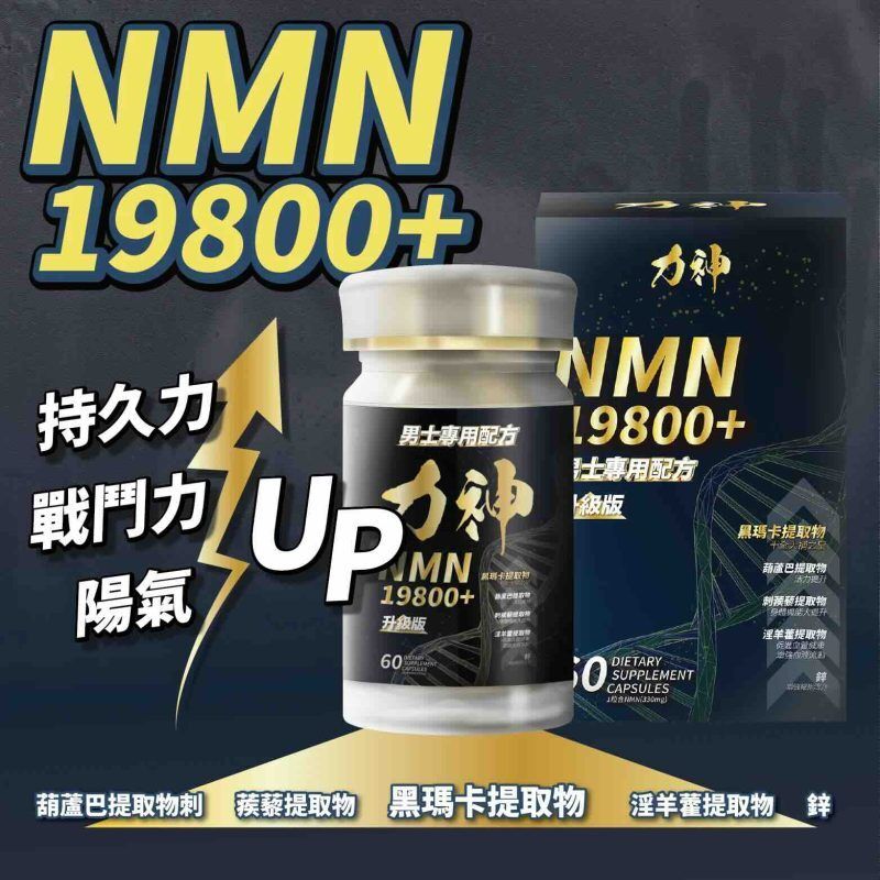 萬寧有售 力神 - 升級版 NMN 19800+ 男士逆天回春丸 (60粒)  送力神勁力飲 男士專用配方｜黑瑪卡+淫羊藿配方｜保健品｜男士保健｜提高能量 Hardman NMN 19800+ men’s rejuvenation pills (60 capsules)