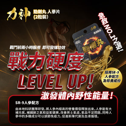 包順豐站 力神 （1盒裝）勁剛丸 SR-9人參配方 純天然不含西藥 男人必備 情趣慾望 提高能量 男性健康調理 健康補品 偉哥 動力丸 威而鋼相近功效 Strong Man Pills