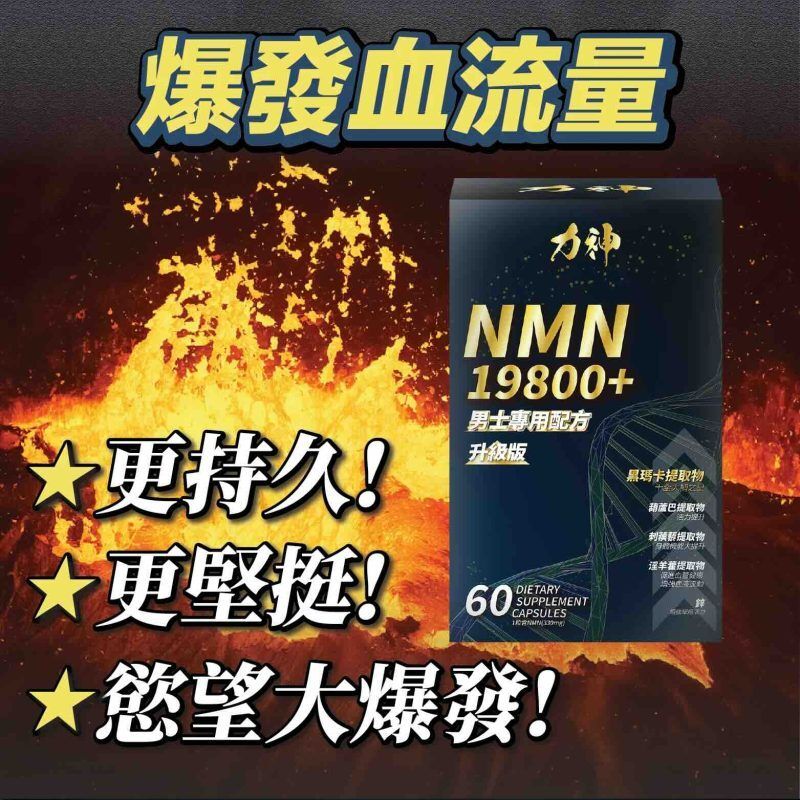 萬寧有售 力神 - 升級版 NMN 19800+ 男士逆天回春丸 (60粒)  送力神勁力飲 男士專用配方｜黑瑪卡+淫羊藿配方｜保健品｜男士保健｜提高能量 Hardman NMN 19800+ men’s rejuvenation pills (60 capsules)