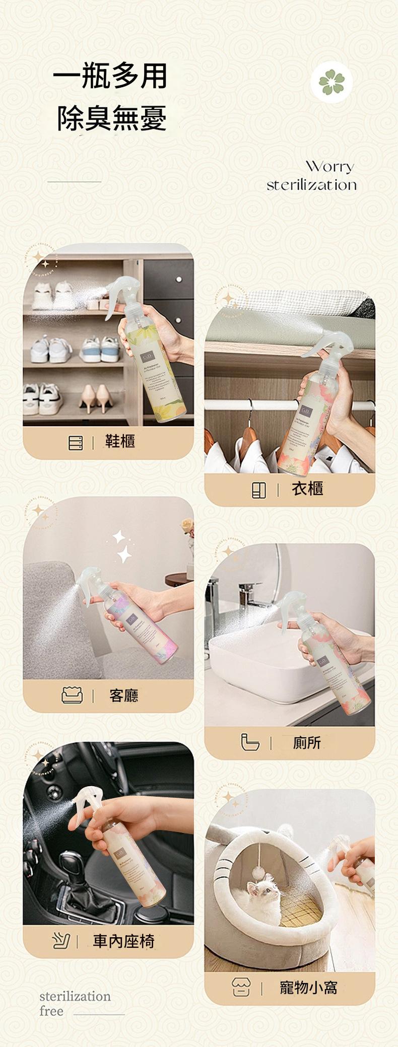鳥語花香除臭抗菌噴霧 Fragrance & Freshness Deodorizing Antibacterial Spray