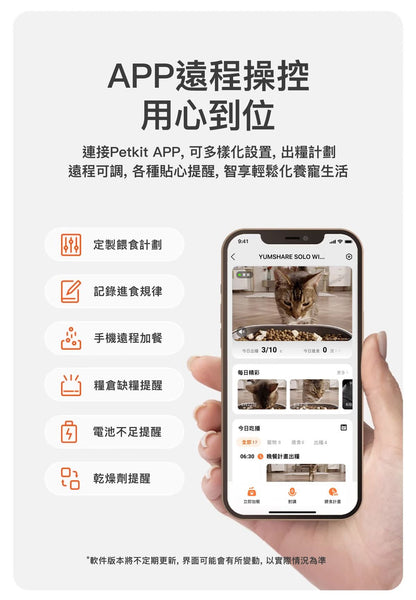 PETKIT - Yumshare SOLO 智能鏡頭餵食器 P571｜寵物餵食器｜餵食機｜IP鏡頭｜寵物監控鏡頭｜貓狗可用