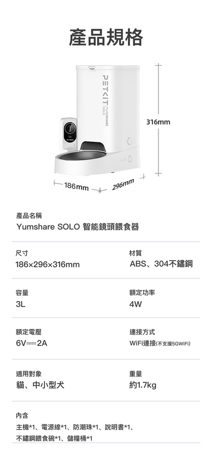 PETKIT - Yumshare SOLO 智能鏡頭餵食器 P571｜寵物餵食器｜餵食機｜IP鏡頭｜寵物監控鏡頭｜貓狗可用