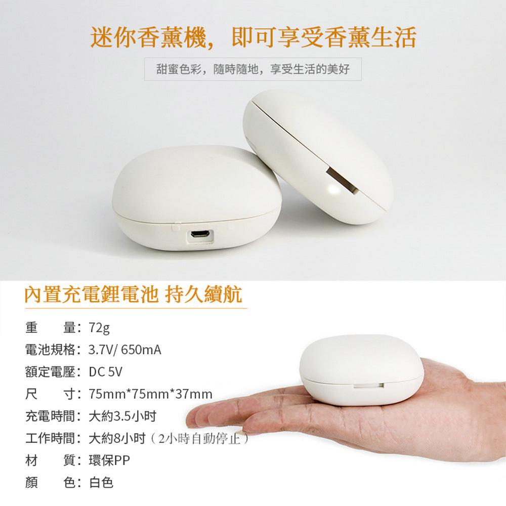 迷你香薰機 便携充電擴香儀 MUJI同款 Mini Wireless Aromatherapy Diffuser