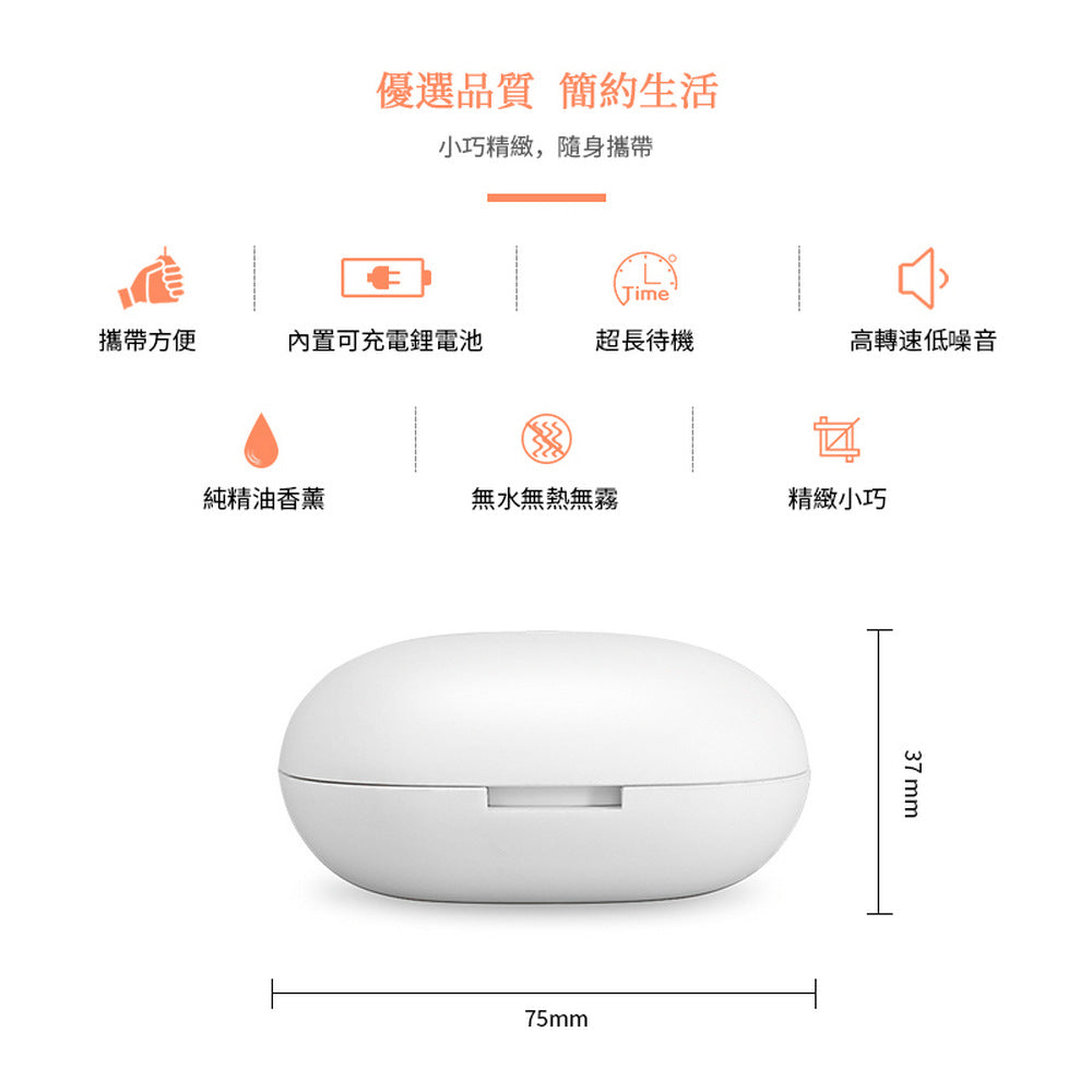 迷你香薰機 便携充電擴香儀 MUJI同款 Mini Wireless Aromatherapy Diffuser