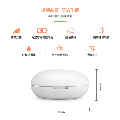 迷你香薰機 便携充電擴香儀 MUJI同款 Mini Wireless Aromatherapy Diffuser