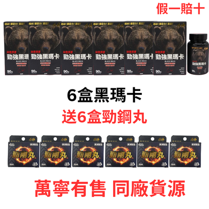 萬寧有售 力神1樽裝 50:1 勁強黑瑪卡濃縮50:1配方 買黑瑪卡送價值$398勁鋼丸 瑪卡  男士機能 黑瑪卡 秘魯人蔘 性價比最高推薦 100%草本 Powerful Black Maca Concentrate Formula Maca for lasting energy designed for men's functions. Black maca 100% herbal