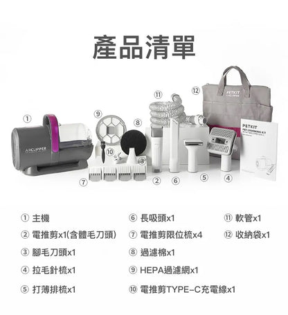 PETKIT AirClipper 5-in-1 Pet Grooming Kit | Vacuum Hair Remover | Dog & Cat Grooming Trimmer | Pet Vacuum Cleaner PETKIT - AirClipper 寵物5合1美容修毛器｜吸塵吸毛機｜寵物美容套件｜貓狗梳毛修剪機｜寵物吸塵機 香港原裝行貨 1年保養-Aquafilo