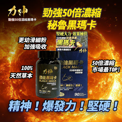 Black maca supplement bottle with packaging on a fiery background with Chinese text.