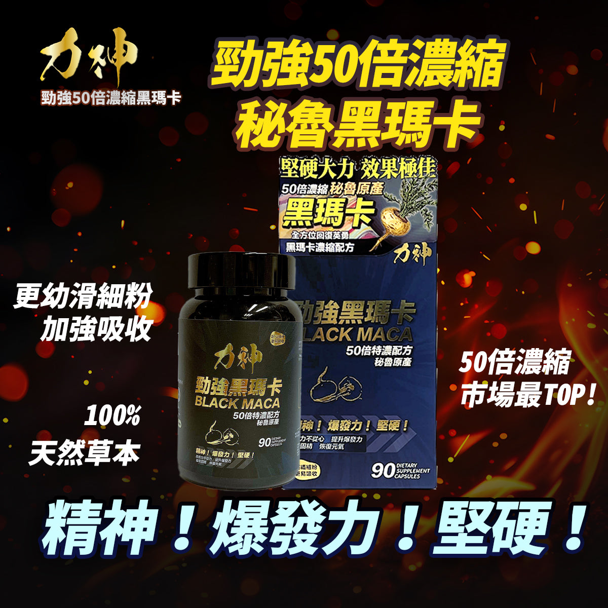 力神 勁力9盒set（3盒50倍瑪卡+3盒勁力飲+3勁剛丸）人蔘 瑪卡 秘魯 便攜 補氣血 硬度 耐力UP 持久力