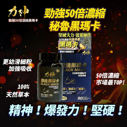 力神 勁力9盒set（3盒50倍瑪卡+3盒勁力飲+3勁剛丸）人蔘 瑪卡 秘魯 便攜 補氣血 硬度 耐力UP 持久力
