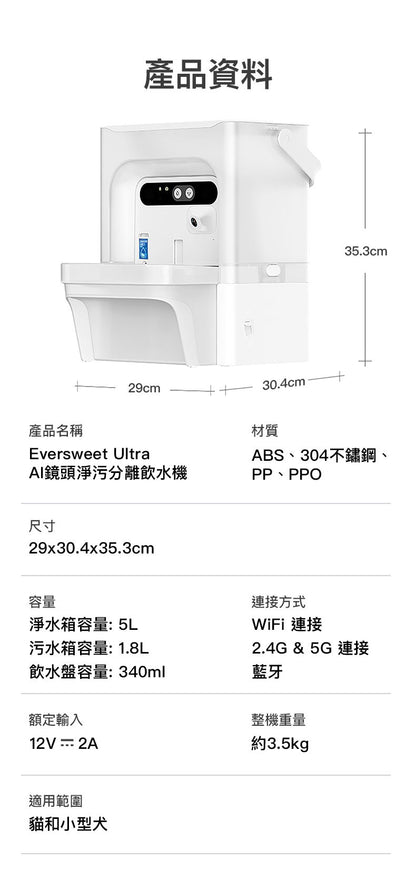 PETKIT - Eversweet Ultra AI Smart Water Fountain (Real-time Video / Clean & Dirty Water Separation / Automatic Flush & Refill / 5L Capacity) PETKIT - Eversweet Ultra AI鏡頭智能飲水機(實時影像/淨污分離/自動沖換/5L容量)-Aquafilo