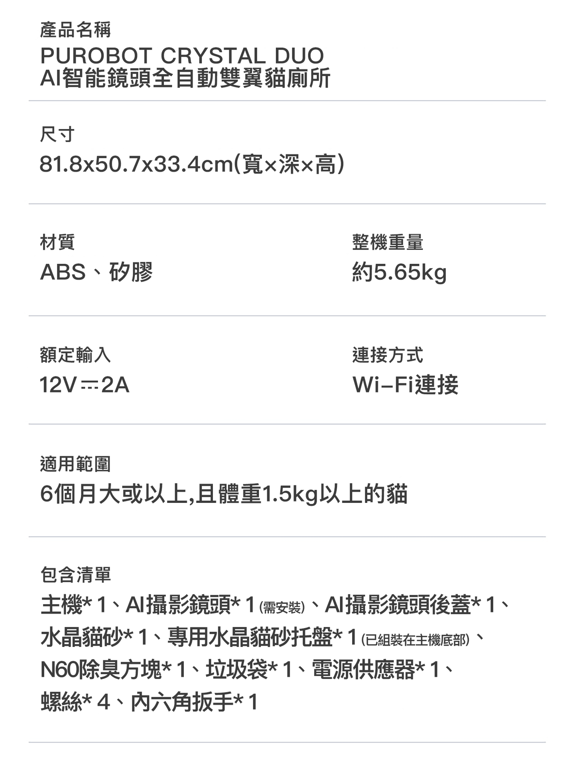 PETKIT PUROBOT CRYSTAL DUO AI Smart Camera Dual-Wing Automatic Open-Top Cat Litter Box P9905 Genuine Hong Kong Licensed Product | Local 1-Year Warranty PETKIT - PUROBOT CRYSTAL DUO AI智能鏡頭全自動雙翼貓廁所 P9905｜貓廁所｜智能貓廁所｜貓砂盆｜開放式砂盤｜智能貓砂盤 香港原裝行貨 本地1年保養-Aquafilo
