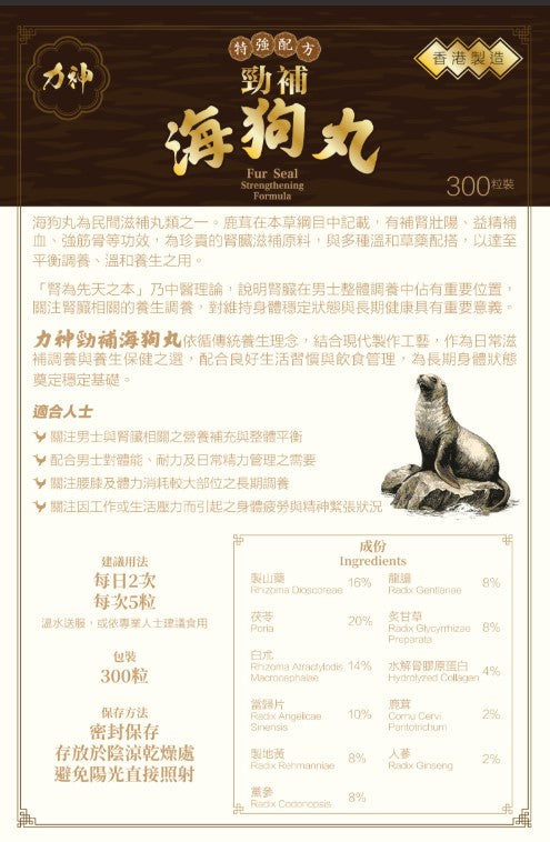 力神 勁補海狗丸 300粒