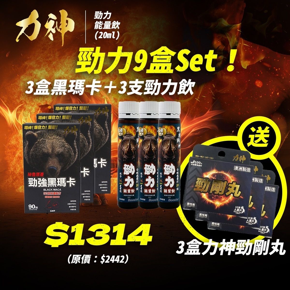 力神黑瑪卡