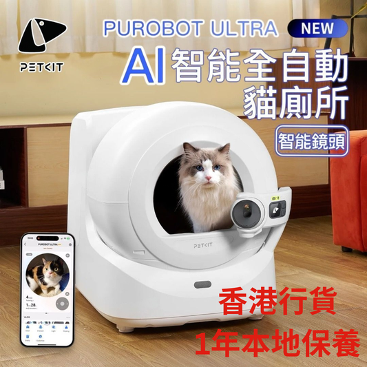 PUROBOT ULTRA AI Smart Automatic Cat Litter Box PUROBOT ULTRA AI 智能鏡頭全自動貓廁所-Aquafilo